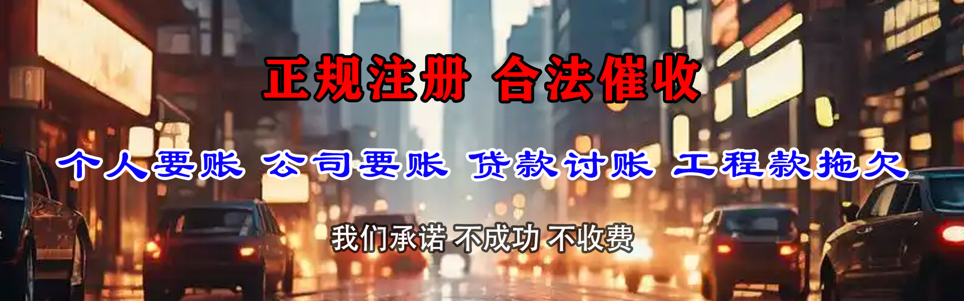 濠江清债公司